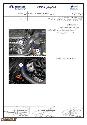 آموزش تمیز کردن دریچه گاز الکترونیکی خودرو های هیوندای-etc-clean_2-464x650.jpg